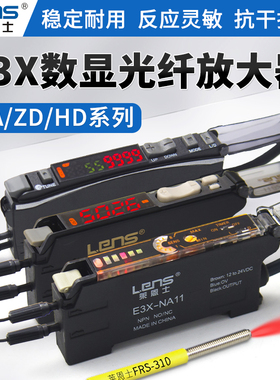莱恩士光纤传感器数显光纤放大器E3X-NA11/HD11/ZD11漫反射对射