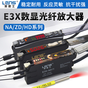 ZD11漫反射对射 HD11 莱恩士光纤传感器数显光纤放大器E3X NA11