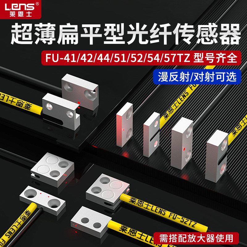 超薄扁平微型光纤传感器FU-41/42/44/51/52TZ/54/57TZ漫反射对射