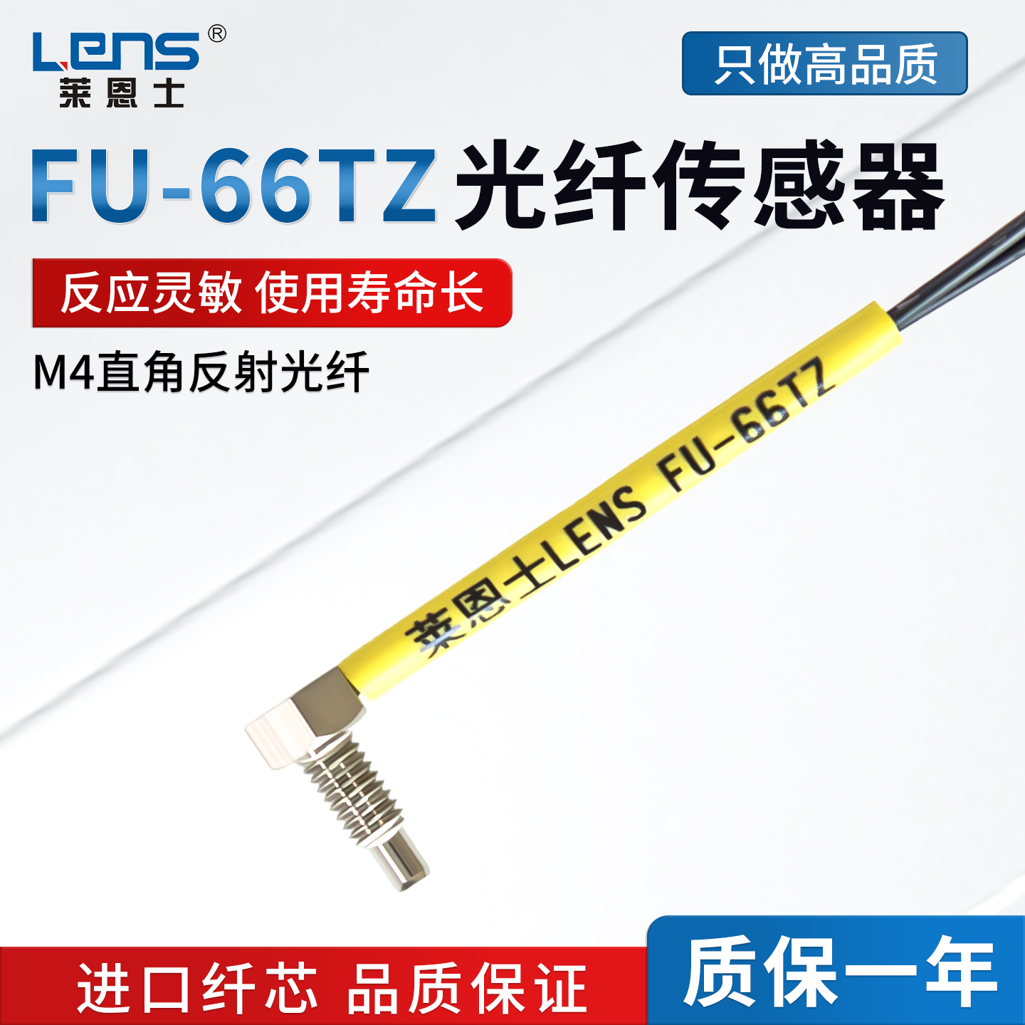 莱恩士FU系列M4直角漫反射光纤传感器FU-66TZ放大器全新光纤探头