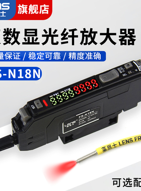 莱恩士光纤传感器FS-N18N感应开关漫反射对射数显可调光纤放大器