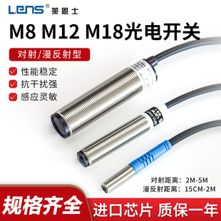 M18漫反射红外光电开关常开可调节CM08 18传感器 M12 莱恩士M8