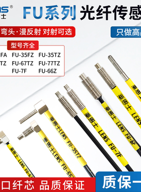 光纤传感器放大器探头FU-35FA/35FZ/35TZ/66TZ/67TZ/77TZ/6F/7F