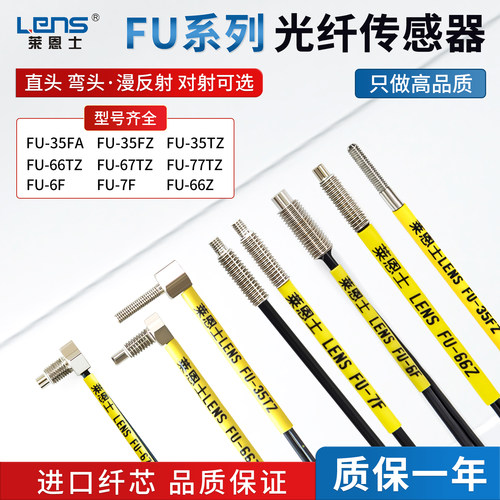 光纤传感器放大器探头FU-35FA/35FZ/35TZ/66TZ/67TZ/77TZ/6F/7F