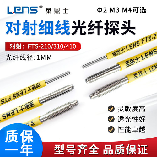 M2 M3 M4对射细线线径1MM光纤传感器探头FTS-210/FTS-310/FTS-410