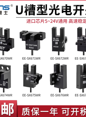 微型U槽型光电开关EE-SX672-WR/670/671/673A/674P-WR光电传感器
