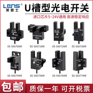 微型U槽型光电开关EE-SX672-WR/670/671/673A/674P-WR光电传感器