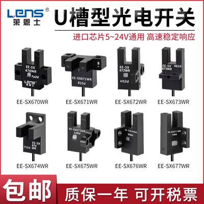 莱恩士高品质进口芯槽型光电开关