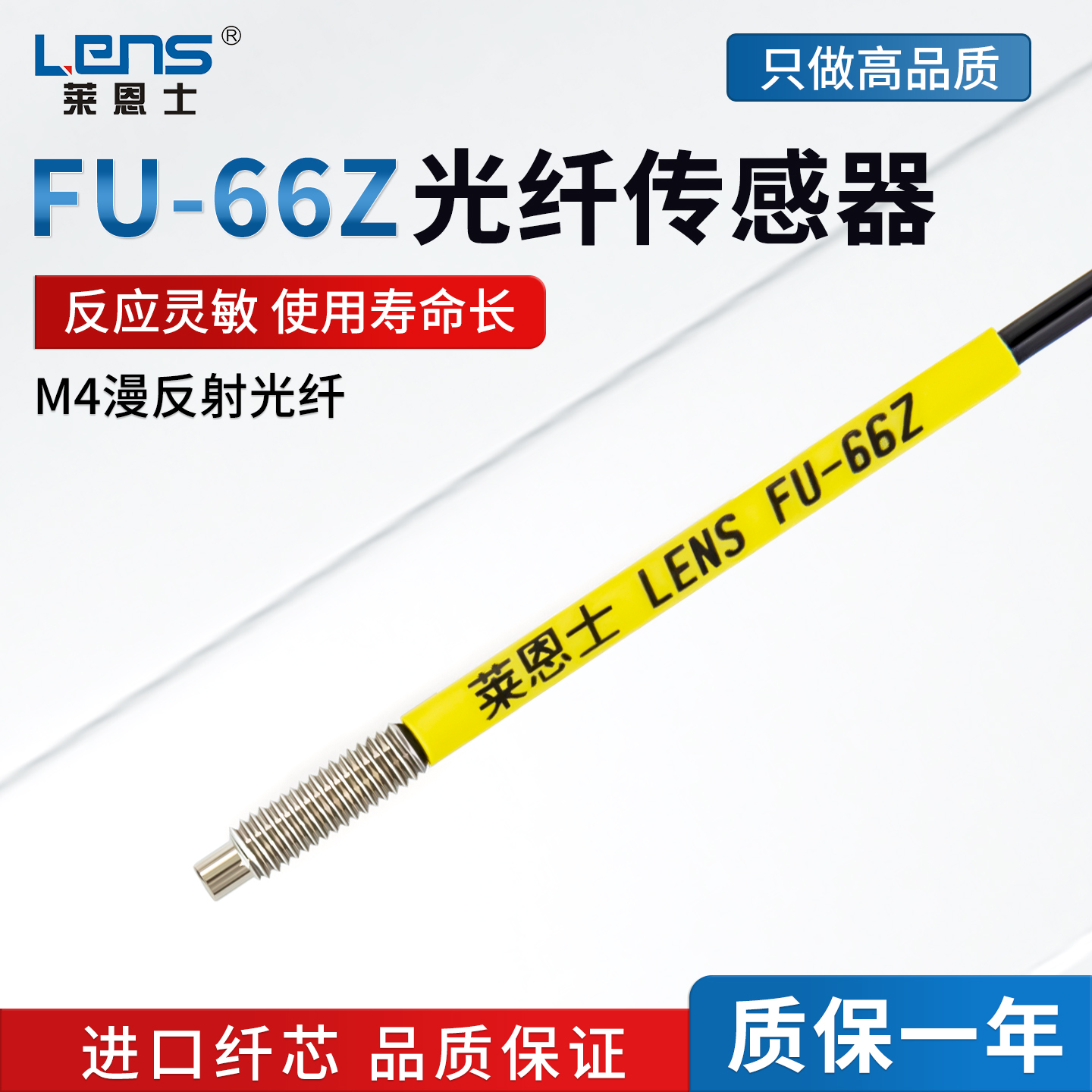 莱恩士FU系列M4直角漫反射光纤传感器FU-66Z放大器全新光纤探头