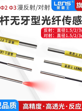 M1.5 M2 M3光杆对射漫反射FRS/FT-310-Q DRE/DTE-1.510光纤传感器