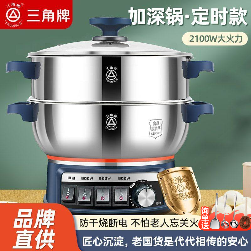 三角牌304不锈钢电炒锅加厚多功能家用蒸煮一体电热锅大容量电锅