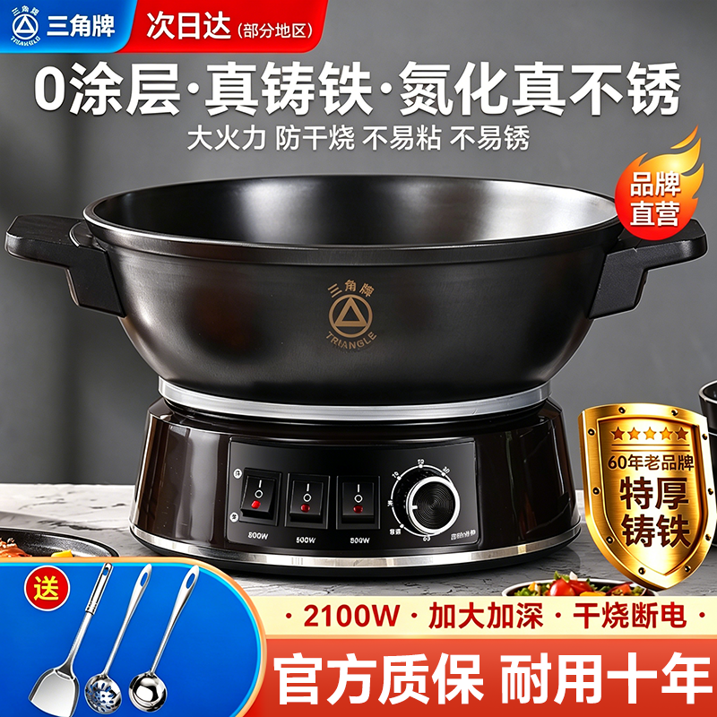 三角牌铸铁电炒锅家用多功能电热锅蒸煮炒一体电火锅不粘炒菜电锅