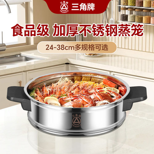 三角牌304电热锅蒸笼不锈钢