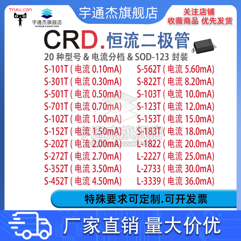 恒流二极管S-701/102/152/202/272/352/562/822/103/153 S-562T