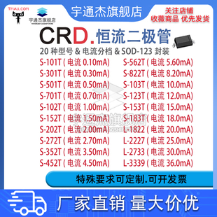 恒流二极管S-701/102/152/202/272/352/562/822/103/153 S-562T