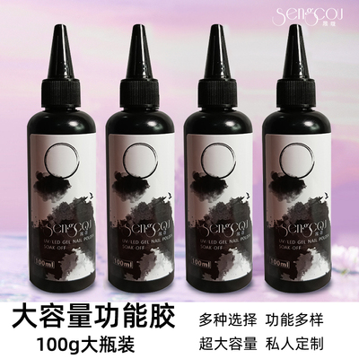 100ml大容量美甲店专用持久加固晕染建构底胶封层美甲光疗功能胶
