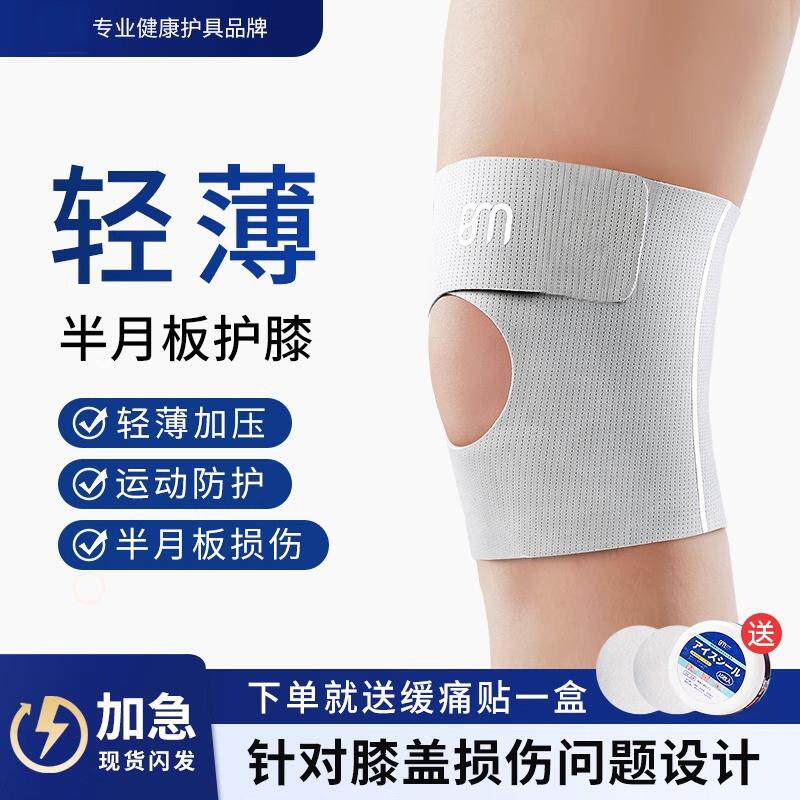 日本夏季轻薄款透气运动护膝跑步篮球膝盖关节损伤保护套男女通用