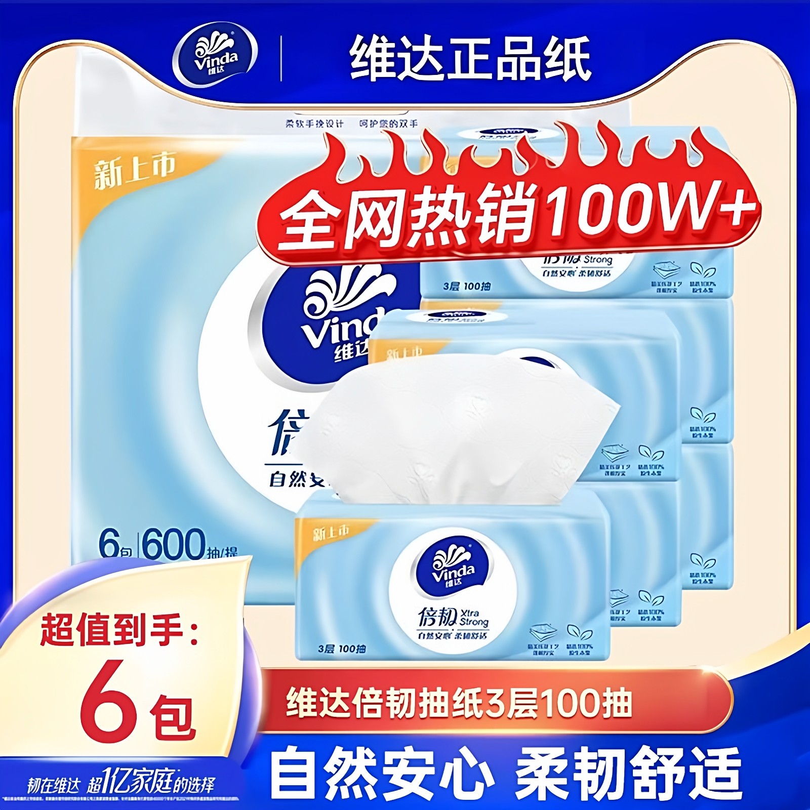 维达倍抽纸3层100抽24包家用宝宝实惠装湿水不易破纸抽取面巾纸