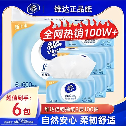 维达倍抽纸3层100抽24包家用宝宝实惠装湿水不易破纸抽取面巾纸
