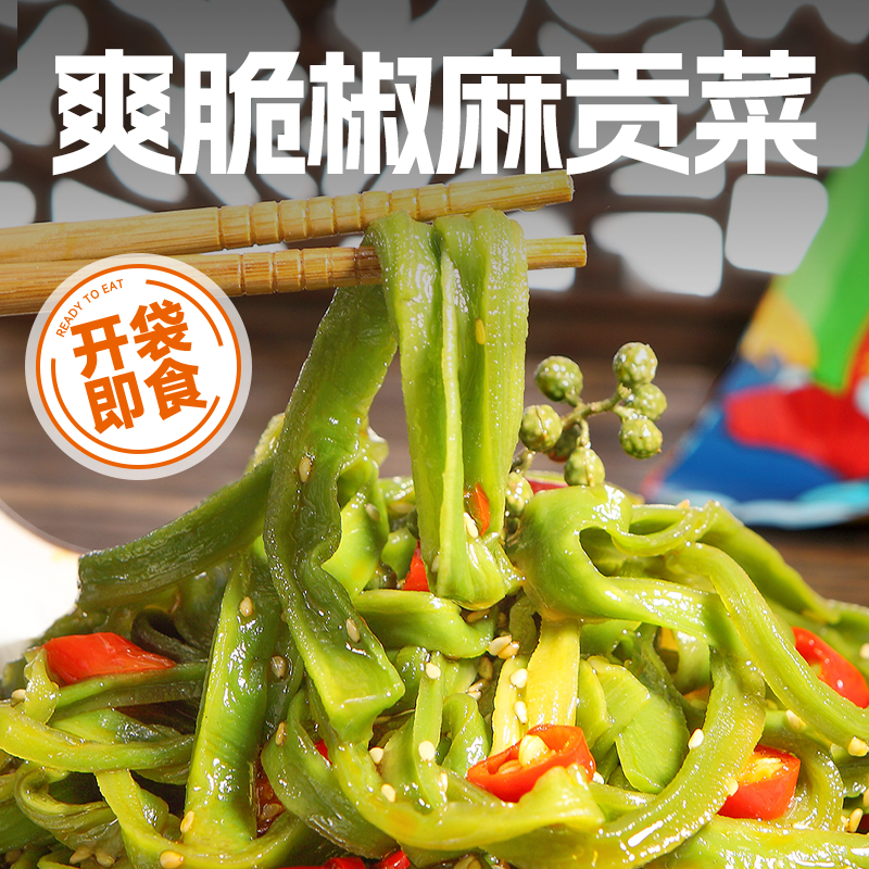 【椒麻贡菜】350g/袋 香辣开胃口口麻辣爽口脆爽