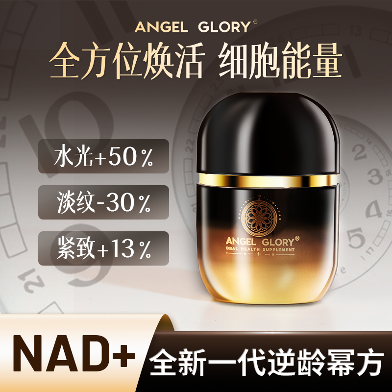 NAD+前体营养补充剂香港进口