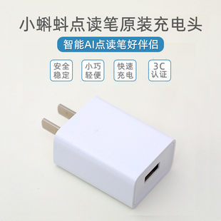 小蝌蚪A6S点读笔充电头A3S专用充电头原厂配件