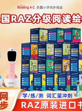 raz分级阅读绘本美国原版小蝌蚪新版A8S点读笔幼儿早教aa官方旗舰店a英语启蒙b全套c英文reading from a to z