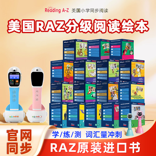 美国进口RAZ『书籍销量破20万册