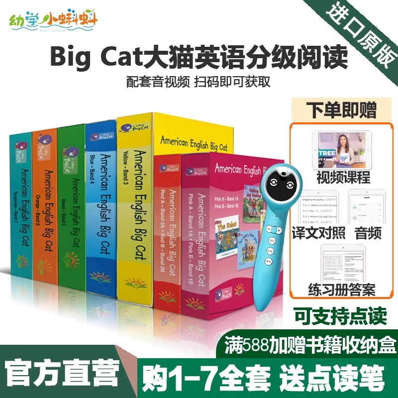 大猫BigCat分级阅读绘本