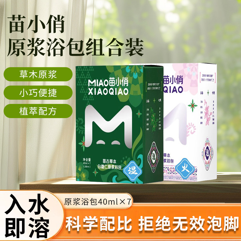 苗小俏草本泡脚药包足浴液
