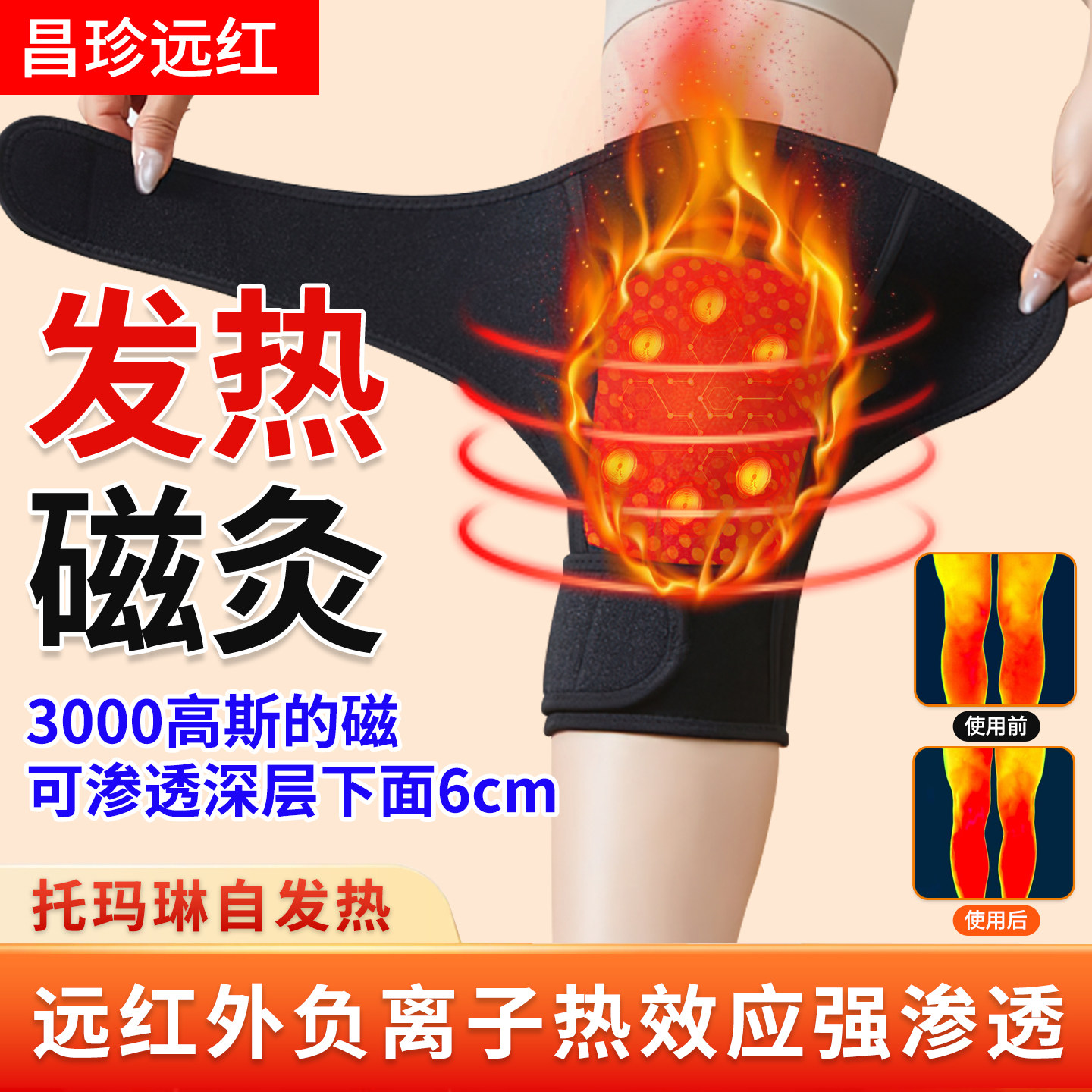 强磁自发热保暖镇痛护膝