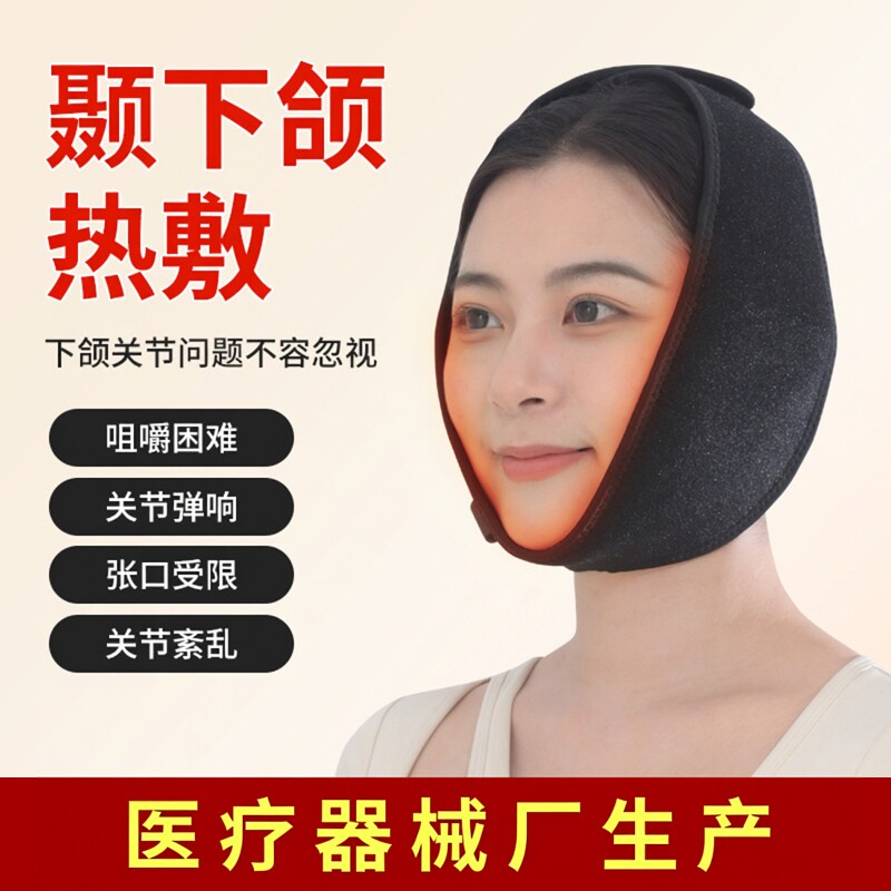 电加热敷袋颞下颌头部布套保暖
