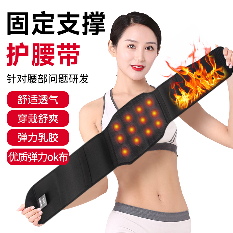 中脉腰腹发热保暖男女四季通用