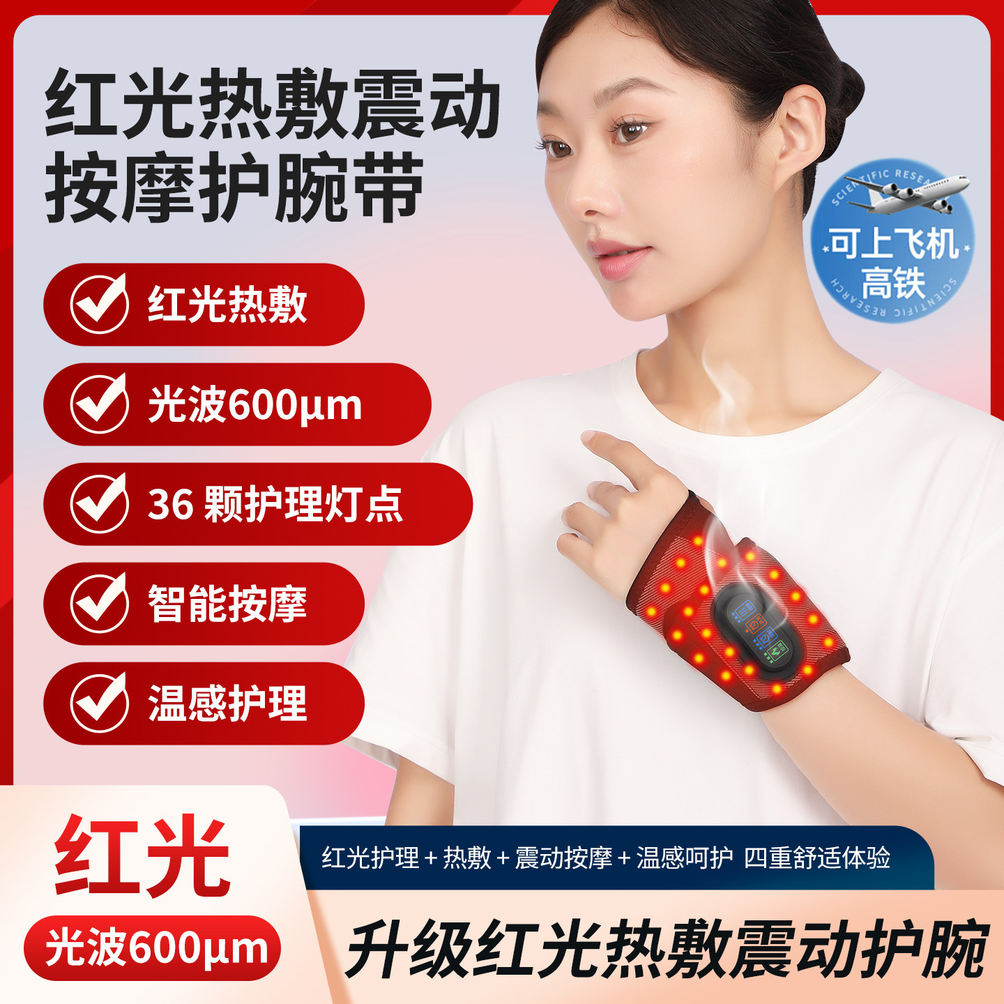 充电LED红光热敷震动护腕按摩器