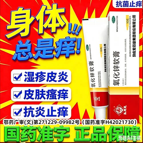 氧化锌油软膏正品医用级婴儿儿童专用湿疹皮炎成人止痒功效zd