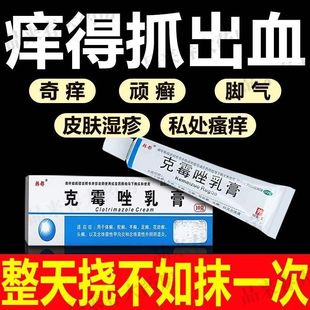 韩都克霉唑乳膏男性正品霉菌性阴道炎真菌官方旗舰店脚气猫咪软膏