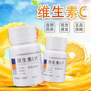 东北制药维生素C片正品成人儿童官方旗舰店增强免疫力医用非进口