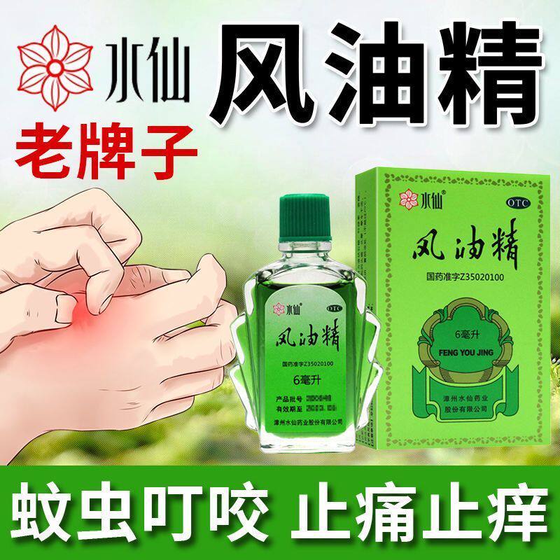 【水仙】风油精6ml*1瓶/盒图片