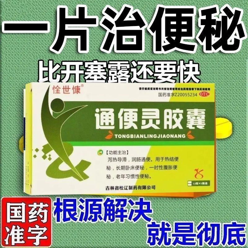 【惍世慷】通便灵胶囊0.25g*12粒/盒