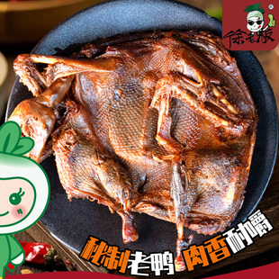 徐老板秘制老鸭300克*1只老麻鸭,酱板鸭,微辣酱板鸭徐老板小吃