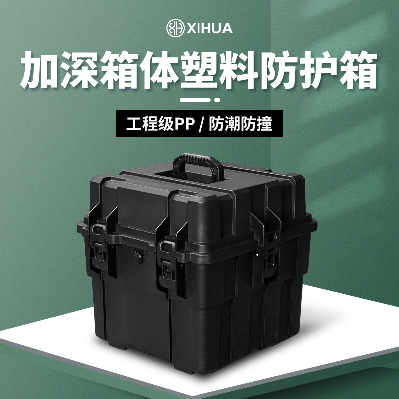 名冠熙华XH3737T正方形加厚加深大号防护箱防尘防摔塑料箱手提安