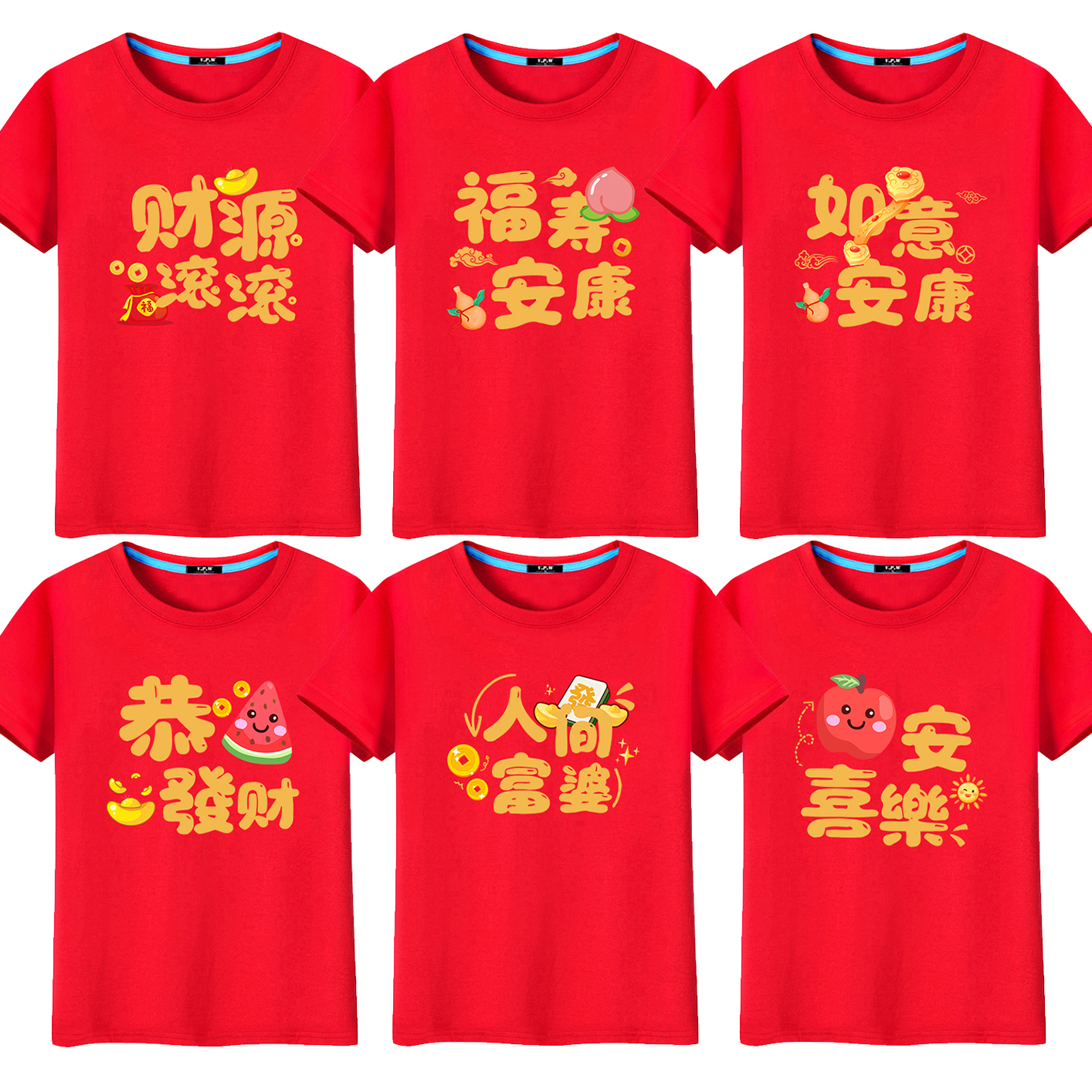 2026马年本命年衣服平安喜乐短袖纯棉过新年拜年家庭装亲子装儿童