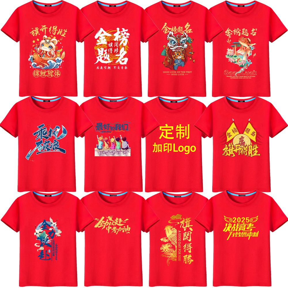 高考t恤紅色中考專用送考衣服加油金榜題名短袖女學(xué)生班服定制