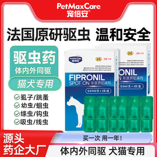 宠倍安狗狗驱虫药狗驱虫体内体外一体犬用猫非泼罗尼滴剂猫咪宠物