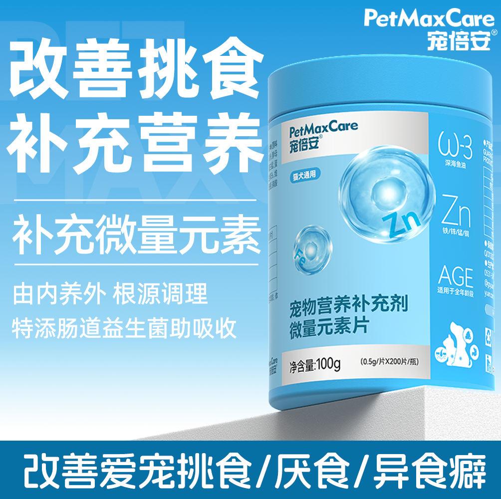 宠倍安改善异食增强抵抗犬猫通用