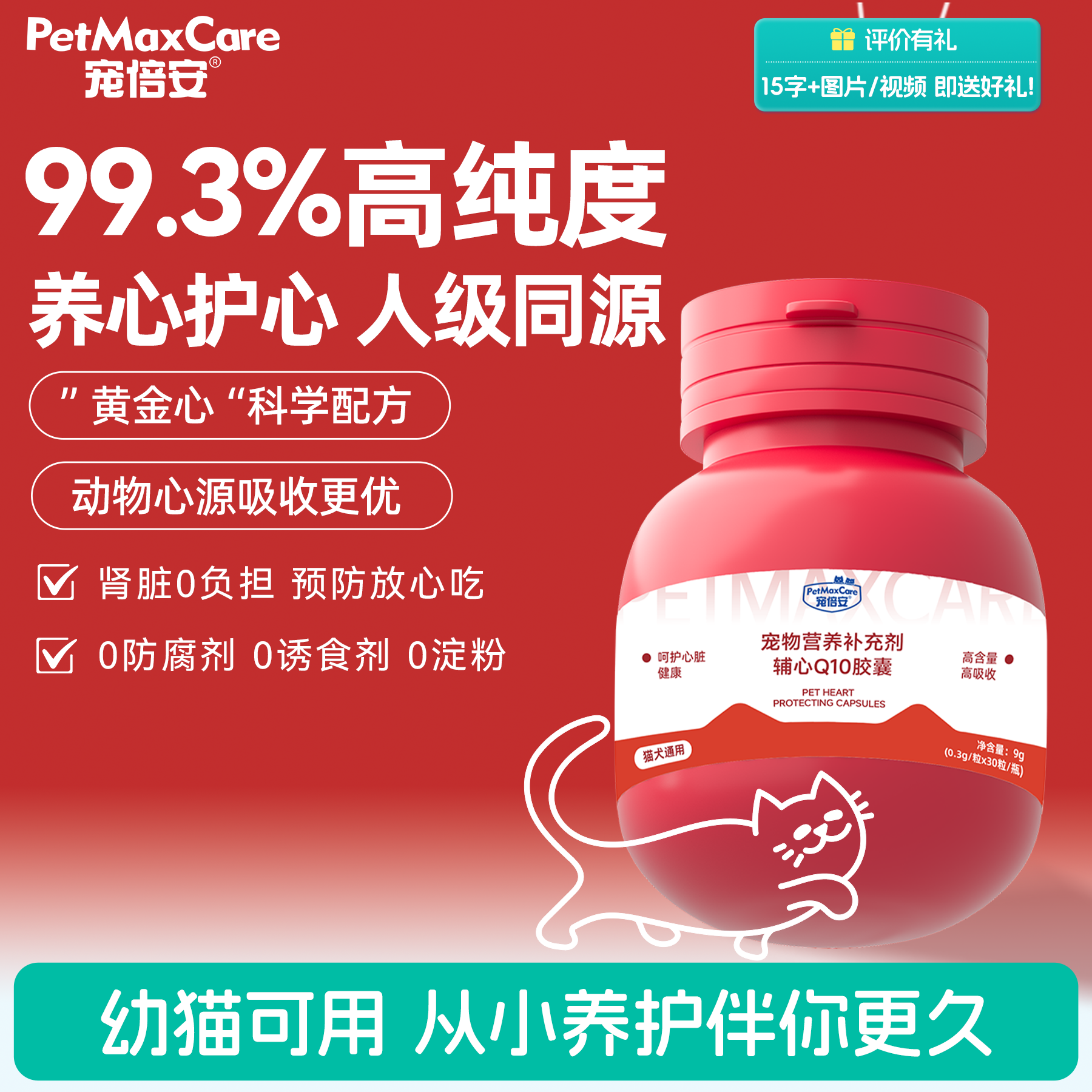 宠倍安保护心脏犬猫通用高纯度