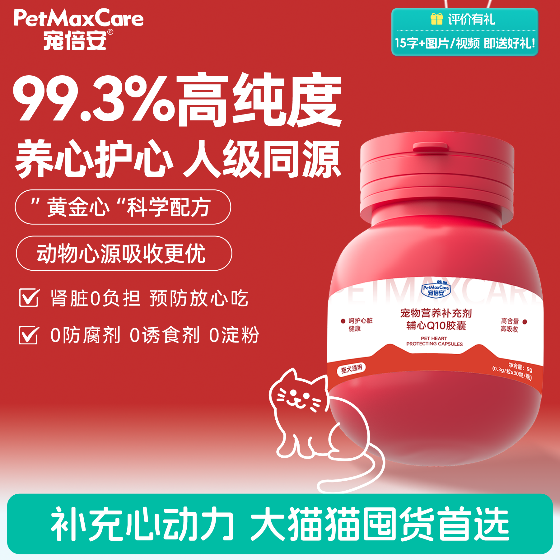 宠倍安保护心脏犬猫通用高纯度