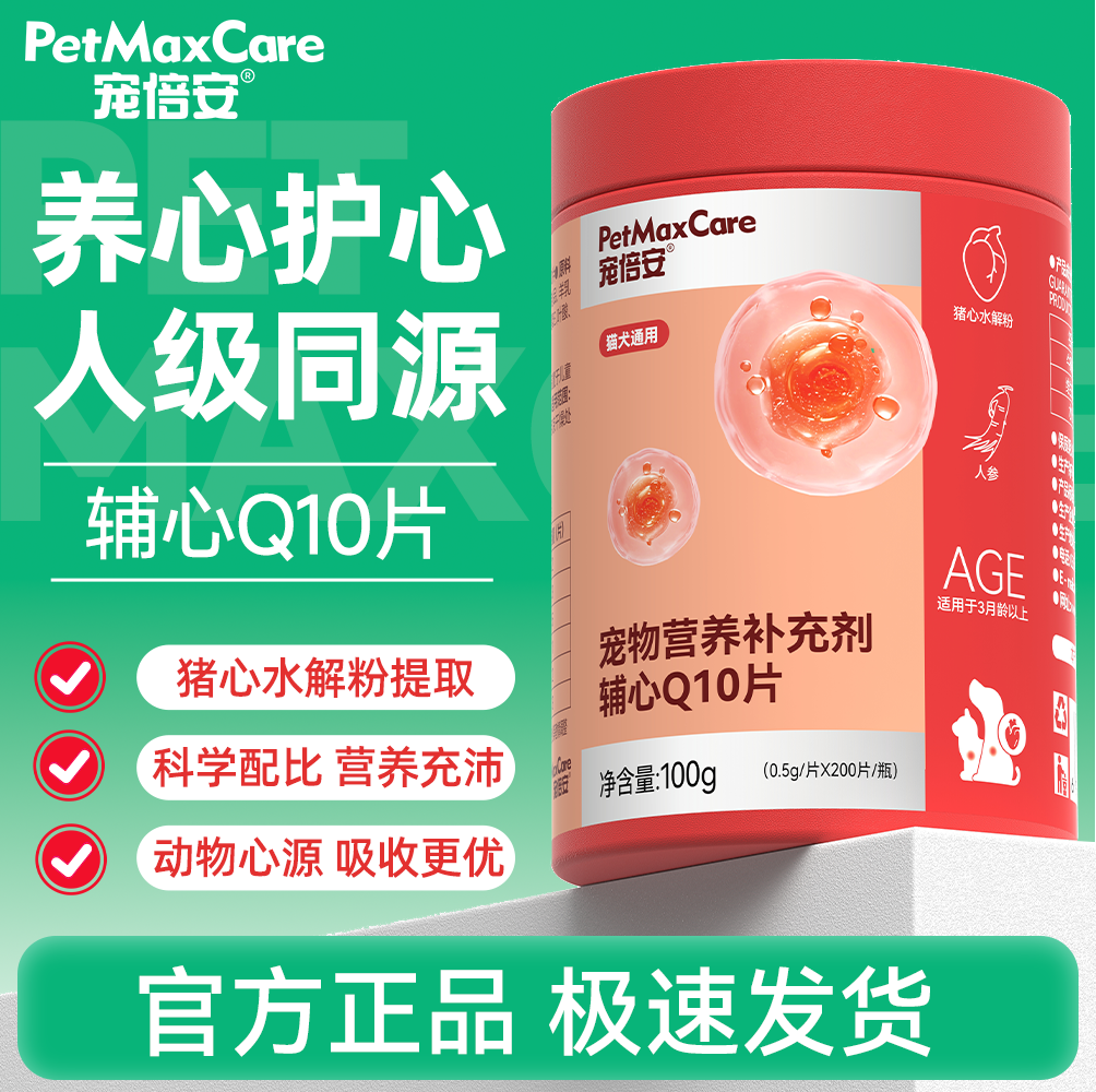 宠倍安保护心脏犬猫通用高纯度