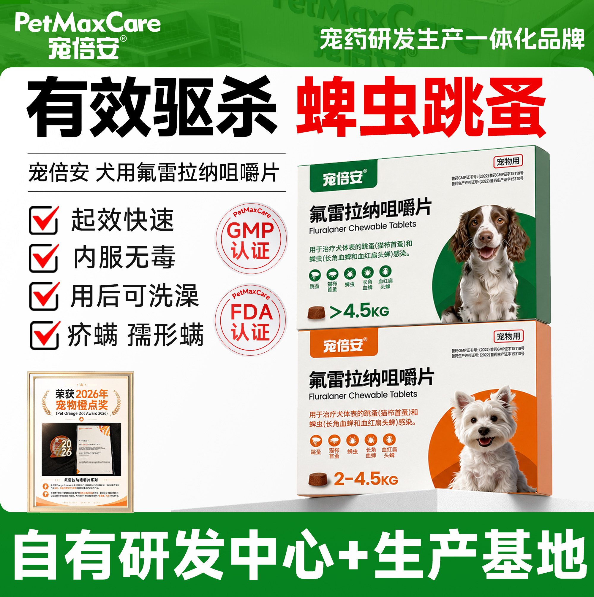 宠倍安氟雷拉纳驱虫药狗内驱咀嚼片驱虫卫多幼犬蜱虫跳蚤日常图片