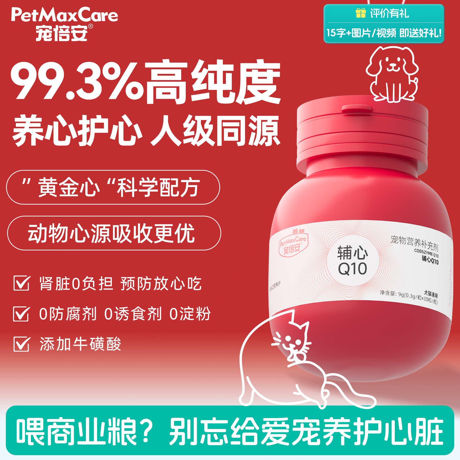 宠倍安保护心脏犬猫通用高纯度